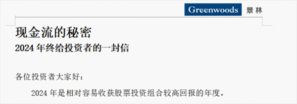 期貨配資  景林內部信曝光 服務性消費領域值得關注